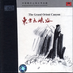 An Old Melody From the Oriental Canyon