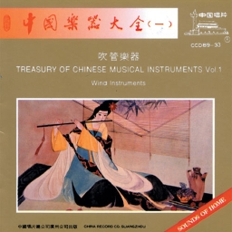 Yangguan Pass Melody - Three Variations