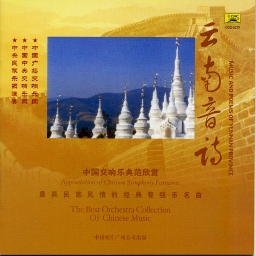 Music and Poems Of Yunnan Province