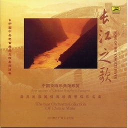 The Yellow River Ballad