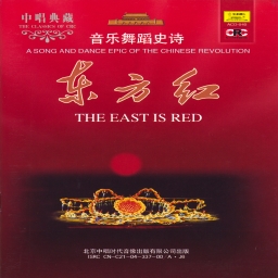 The East Is Red Act III: Mountains and Rivers
