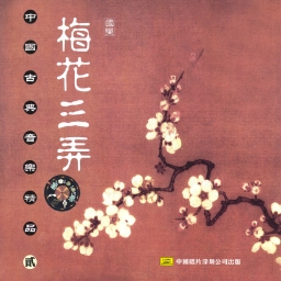 Ancient Melody of Yingzhou